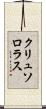 クリュソロラス Scroll