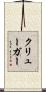 クリューガー Scroll
