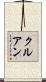 クルアン Scroll