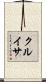 クルイサ Scroll