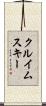 クルイムスキー Scroll