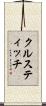 クルスティッチ Scroll