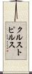 クルストピルス Scroll