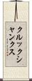 クルックシャンクス Scroll