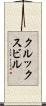クルックスビル Scroll
