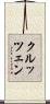 クルッツェン Scroll