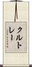 クルトレー Scroll