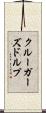 クルーガーズドルプ Scroll
