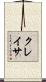 クレイサ Scroll