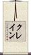 Claine Scroll