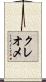 クレオメ Scroll