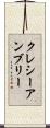 クレシーアンブリー Scroll