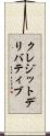 クレジット・デリバティブ Scroll