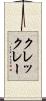 クレックレー Scroll