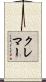 クレマー Scroll