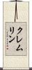 クレムリン Scroll