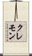 クレモン Scroll