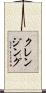 クレンジング Scroll