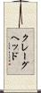 クレーグヘッド Scroll