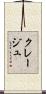 クレージュ Scroll