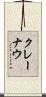 クレーナウ Scroll