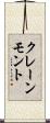 クレーンモント Scroll