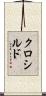 Clothilde Scroll