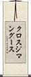 クロスジマングース Scroll