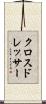 クロス・ドレッサー Scroll