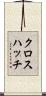 クロスハッチ Scroll