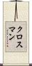 Crossman Scroll