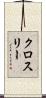 クロスリー Scroll