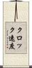 クロック速度 Scroll