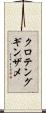 クロテングギンザメ Scroll