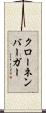 クローネンバーガー Scroll
