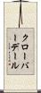クローバーデール Scroll