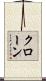 Krohn Scroll