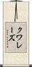 クワレーズ Scroll