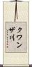 クワンザ川 Scroll