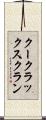 クー・クラックス・クラン Scroll