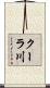 クーラ川 Scroll
