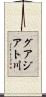 グアジアト川 Scroll