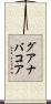 グアナバコア Scroll