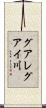 グアレグアイ川 Scroll