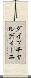 グイッチャルディーニ Scroll