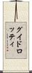 グイドロッティ Scroll