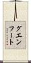 グエンフート Scroll