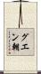 グエン朝 Scroll