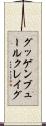 グッゲンブュールクレイグ Scroll