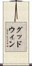 Goodwin Scroll